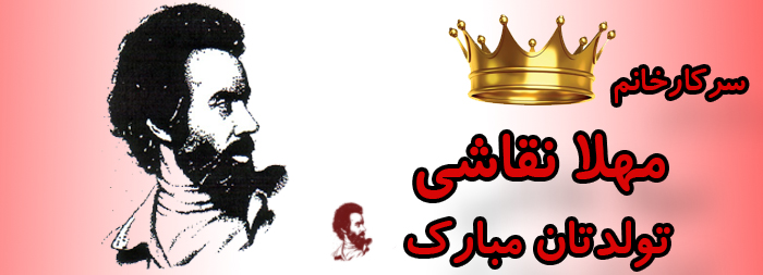 سرکار خانم مهلا نقاشی تولدت مبارک سرکار خانم مهلا نقاشی تولدت مبارک
